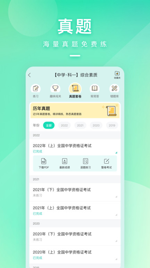 一起考教师2023最新版app截图2