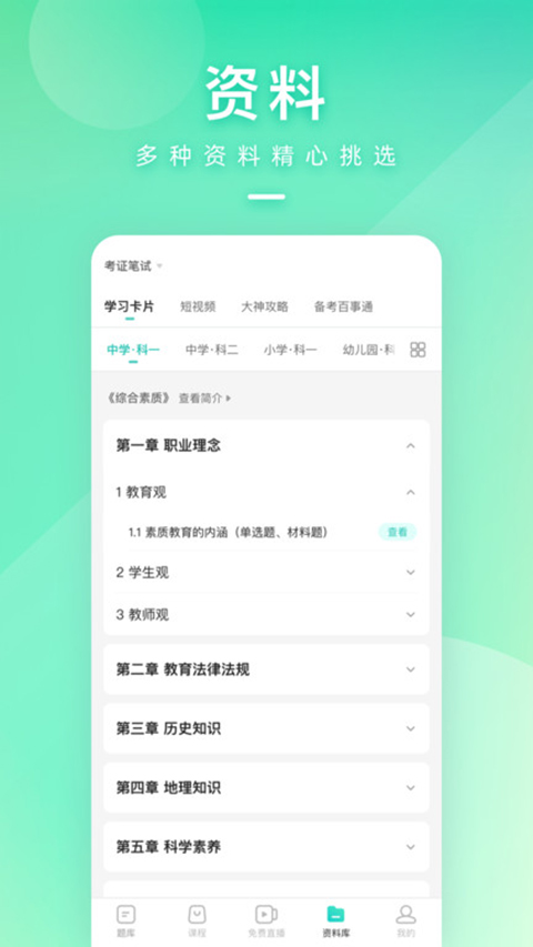 一起考教师2023最新版app截图3