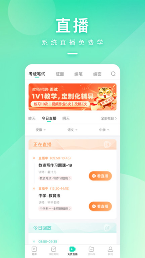 一起考教师2023最新版app截图4