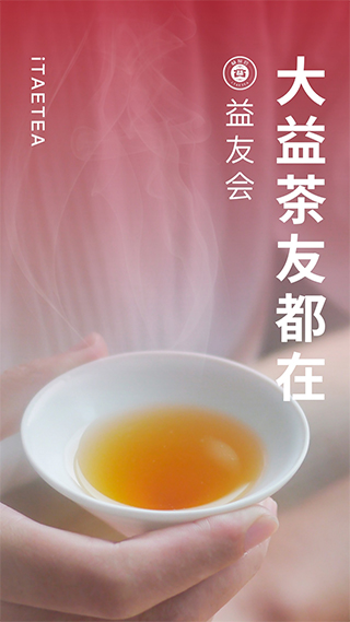益友会app截图1