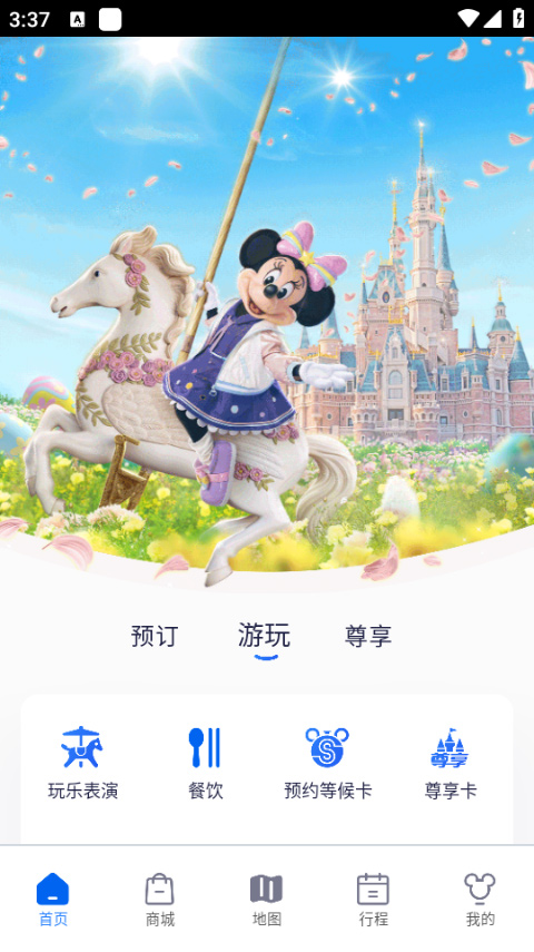 上海迪士尼度假区app最新版截图1