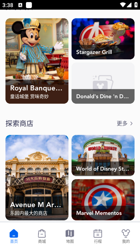 上海迪士尼度假区app最新版截图2