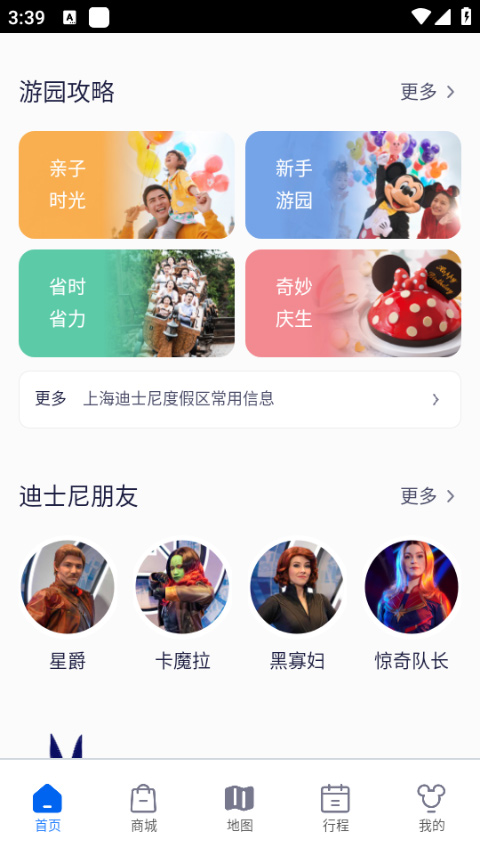 上海迪士尼度假区app最新版截图4