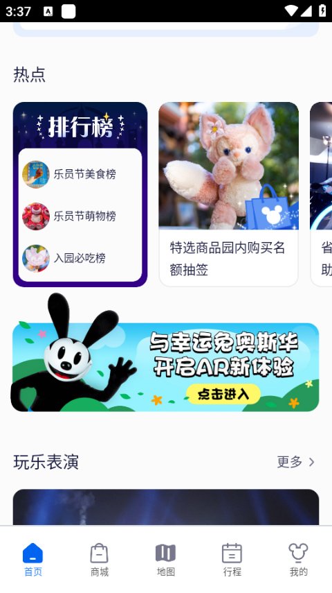 上海迪士尼度假区app最新版截图5