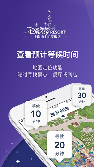 上海迪士尼度假区官方app截图1