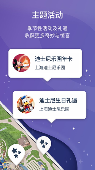 上海迪士尼度假区官方app截图2
