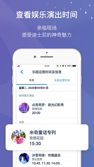 上海迪士尼度假区官方app截图3