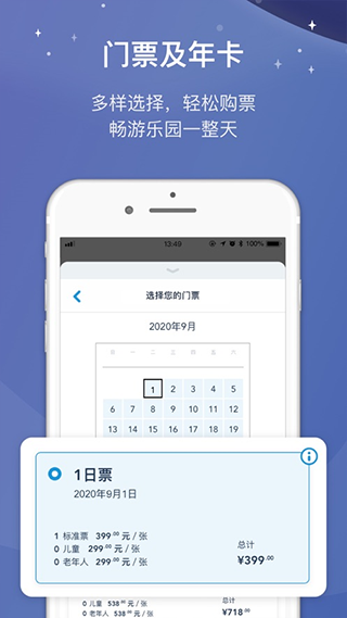 上海迪士尼度假区官方app截图4
