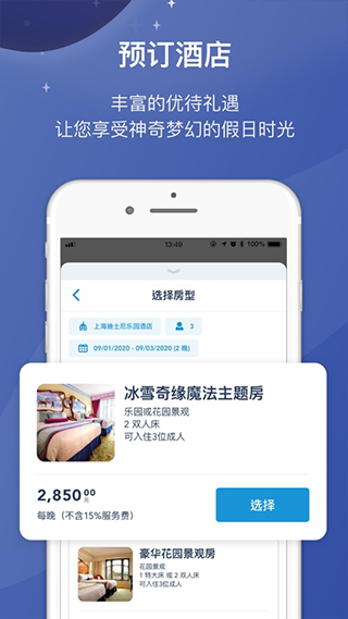 上海迪士尼度假区官方app截图5