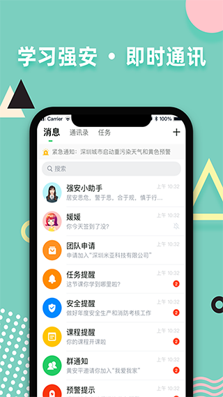 学习强安app截图1