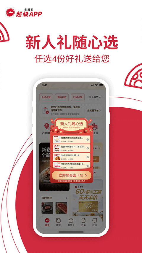 必胜客app截图1