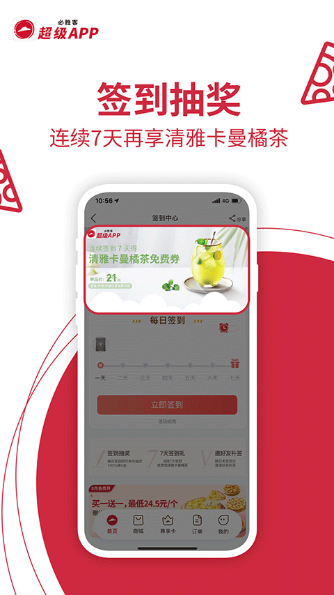 必胜客app截图2