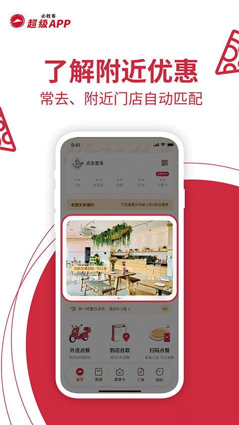 必胜客app截图3