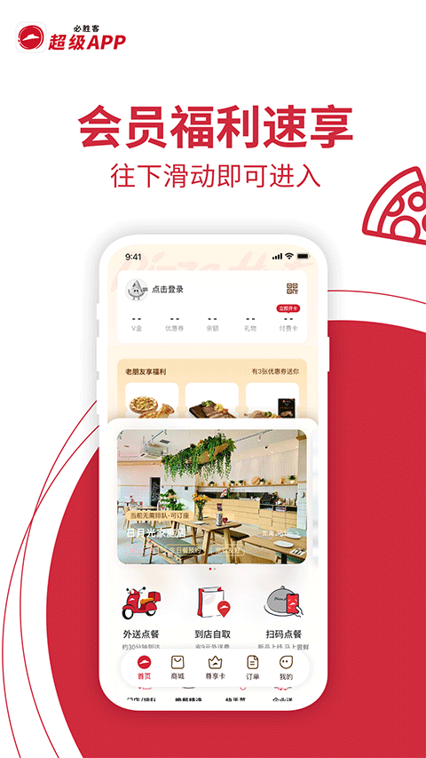 必胜客app截图4