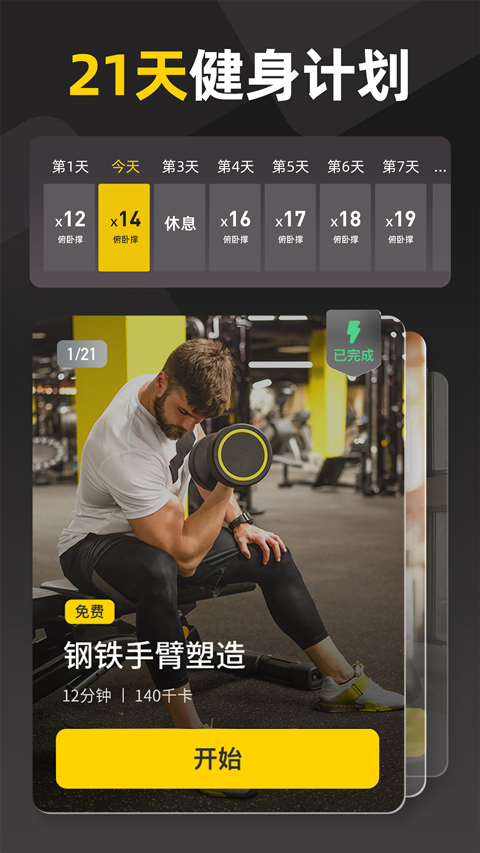 硬汗健身app截图2