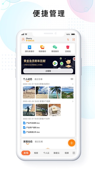 联通智家云盘app截图1