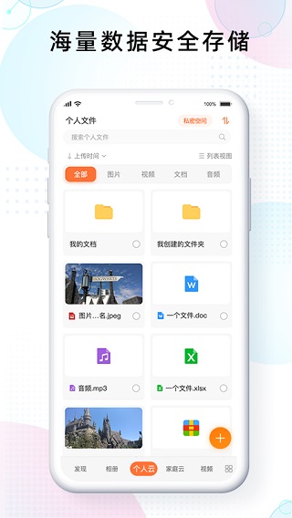 联通智家云盘app截图2