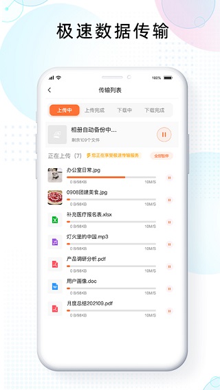 联通智家云盘app截图4