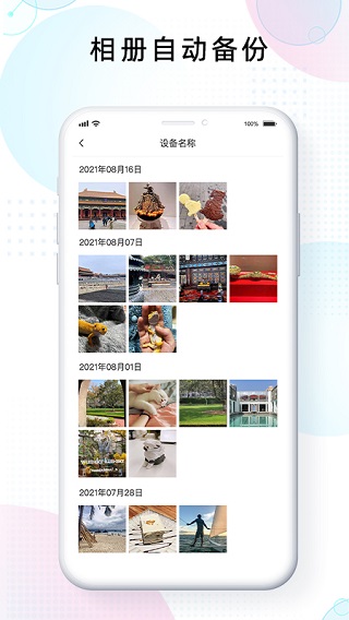 联通智家云盘app截图5