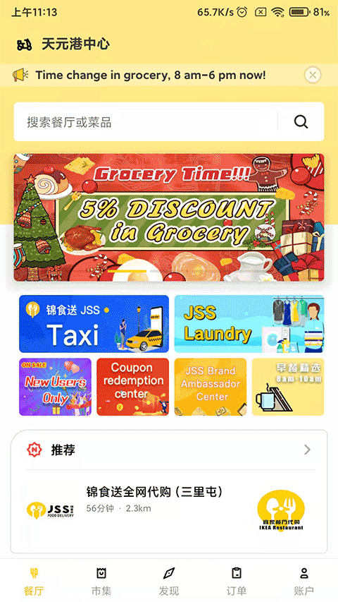 锦食送外卖app截图1