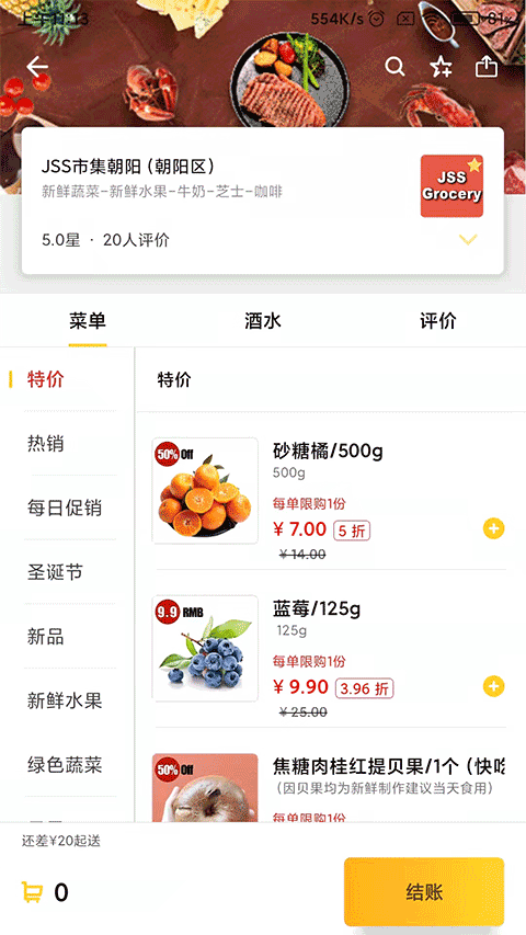锦食送外卖app截图2