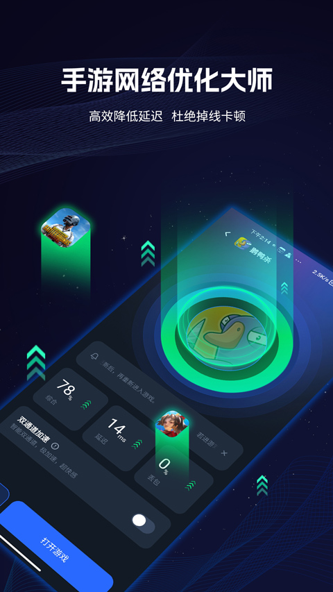 海豚手游加速器app截图3