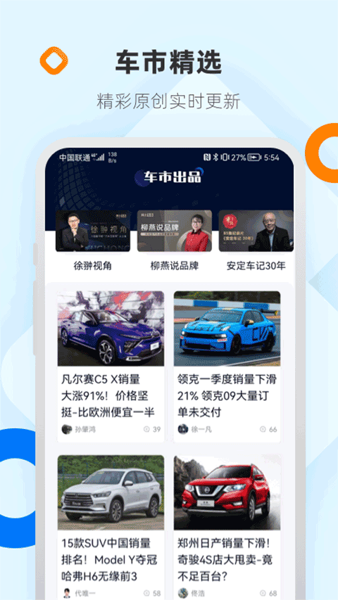 网上车市app截图1