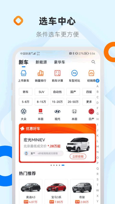 网上车市app截图2
