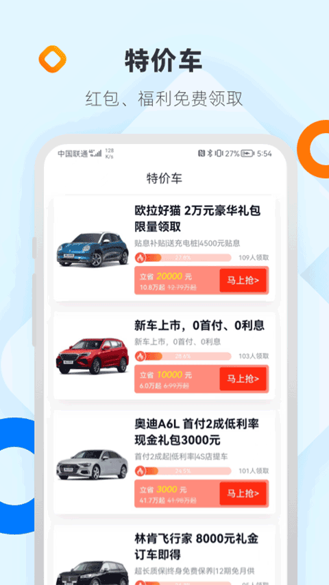 网上车市app截图3