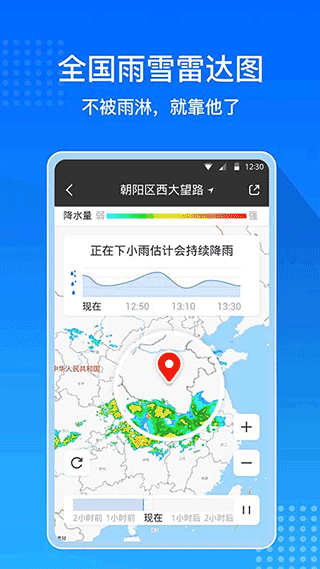 天气预报大字版app截图2