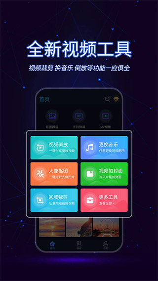 懒人视频制作手机版截图1