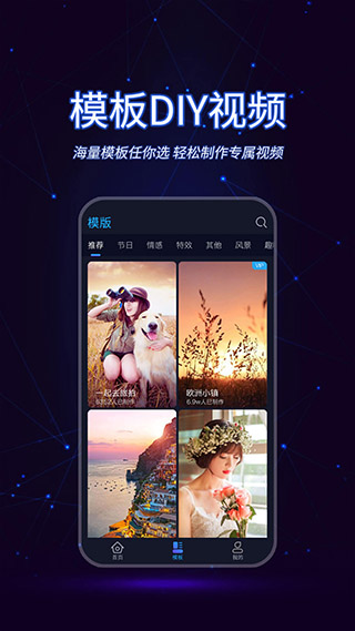 懒人视频制作手机版截图2