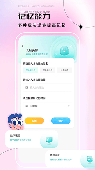 社恐逃跑神器app截图2