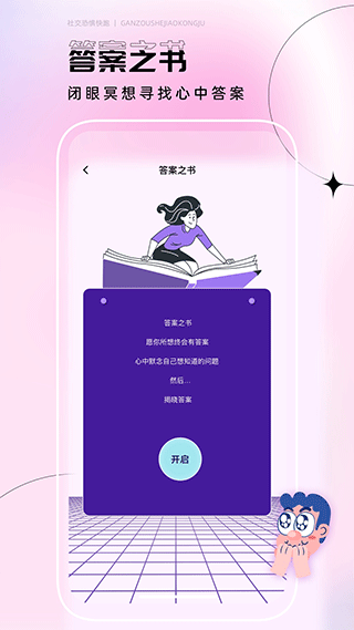 社恐逃跑神器app截图3