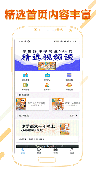 课本通小学语文学习平台app截图1