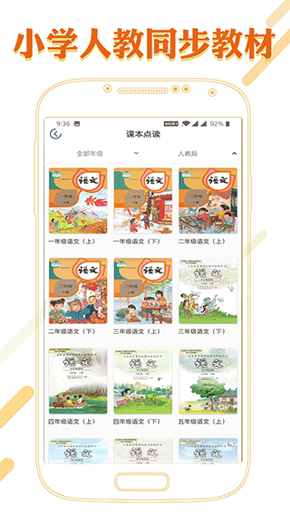 课本通小学语文学习平台app截图3