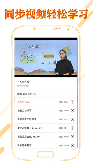 课本通小学语文学习平台app截图4