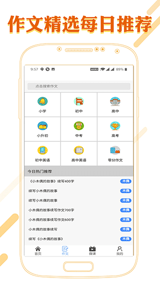 课本通小学语文学习平台app截图5