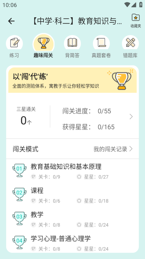 一起考教师免费刷题软件截图1