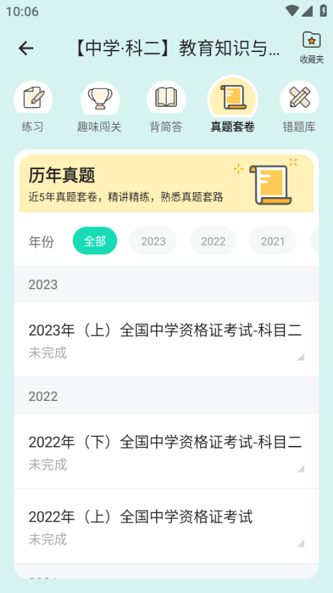 一起考教师免费刷题软件截图2