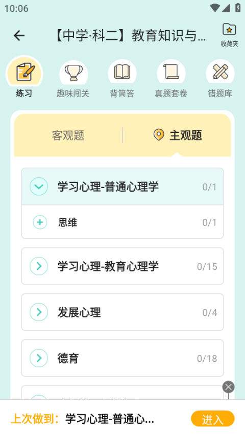 一起考教师免费刷题软件截图3