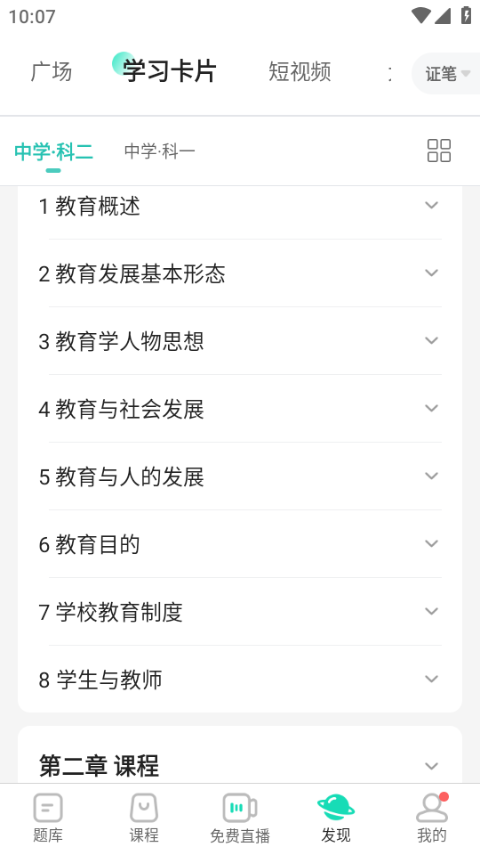 一起考教师免费刷题软件截图4