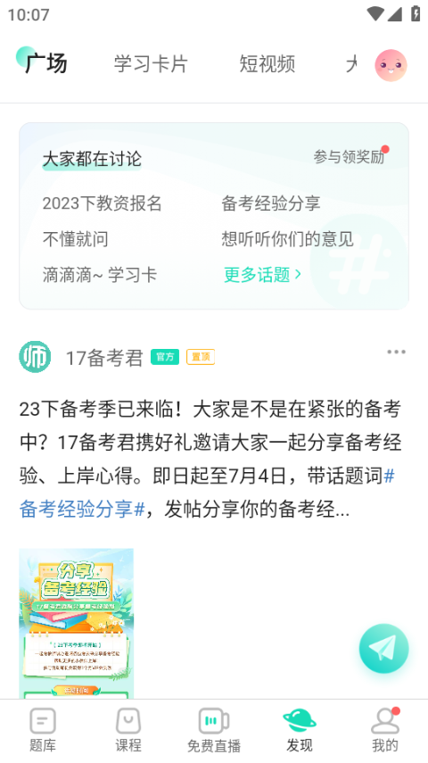一起考教师免费刷题软件截图5