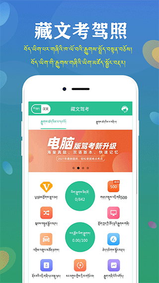 藏文驾考2023最新版截图1