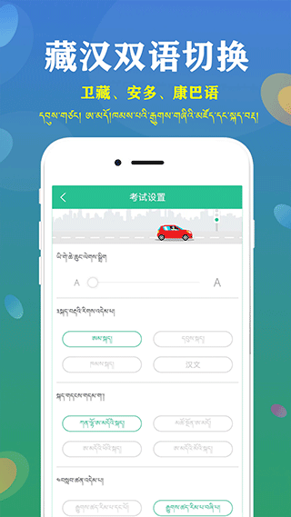 藏文驾考2023最新版截图2