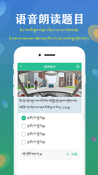 藏文驾考2023最新版截图3