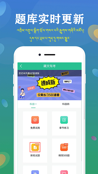藏文驾考2023最新版截图4