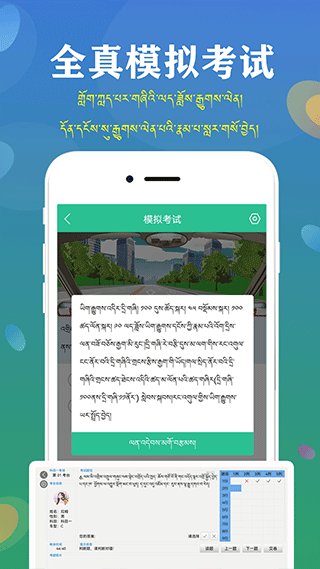 藏文驾考2023最新版截图5