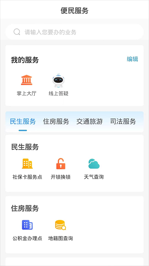 12345临沂首发app截图2