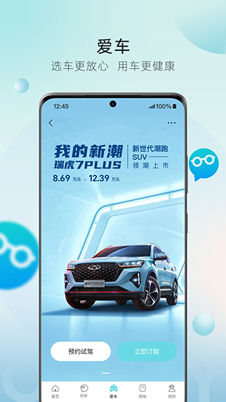 奇瑞汽车官方版app截图3